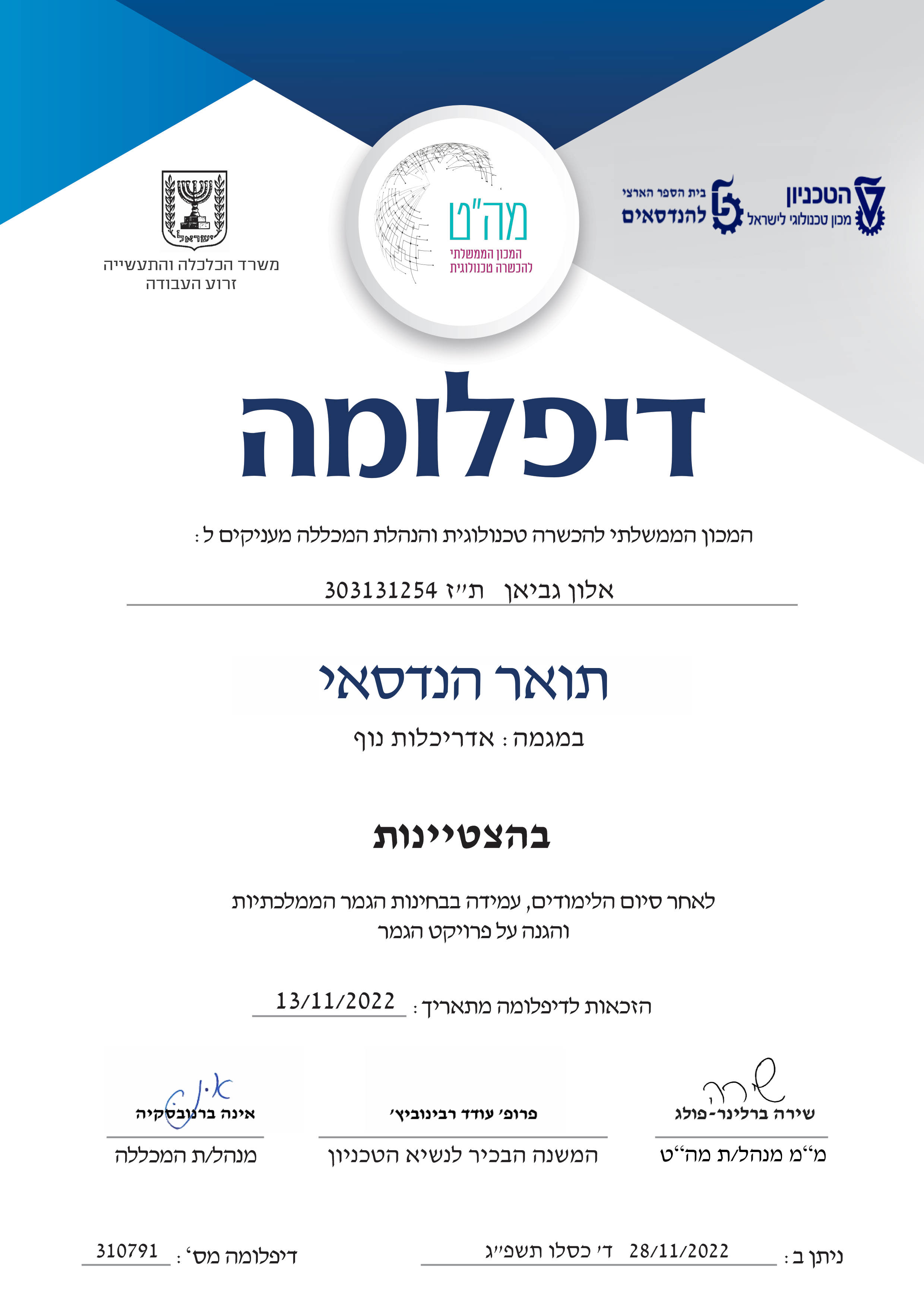 סריקת תעודת הנדסאי אדריכלות נוף - אלון גביאן